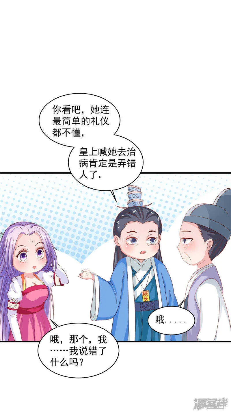 第40话 为皇上看病 第4页