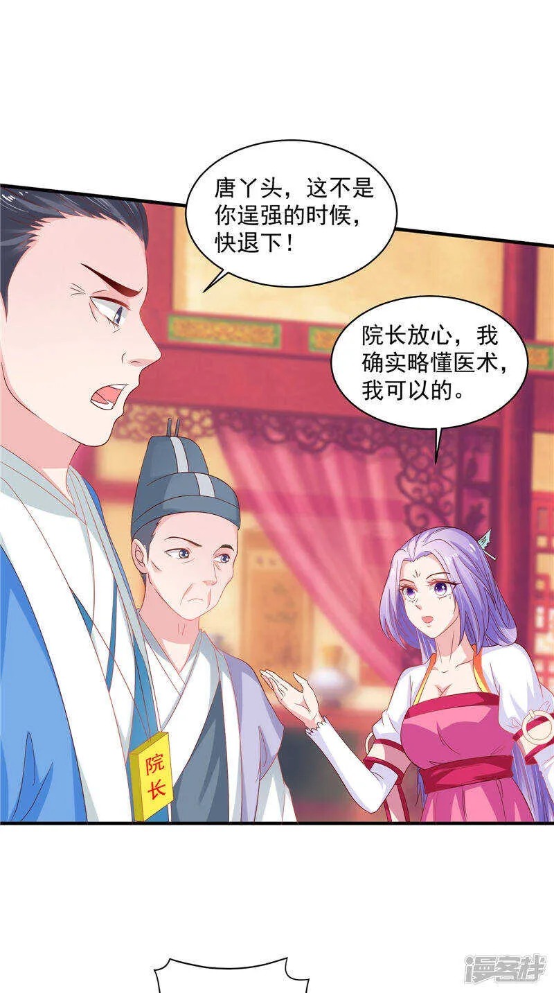 第40话 为皇上看病 第5页