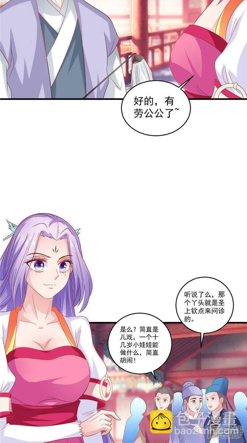 第40话 为皇上看病 第15页