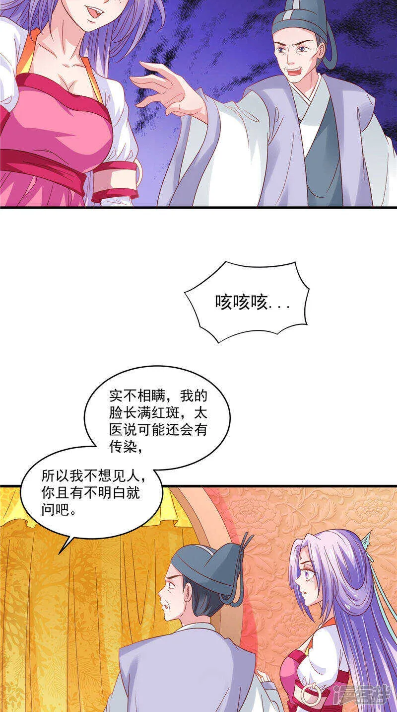 第40话 为皇上看病 第25页