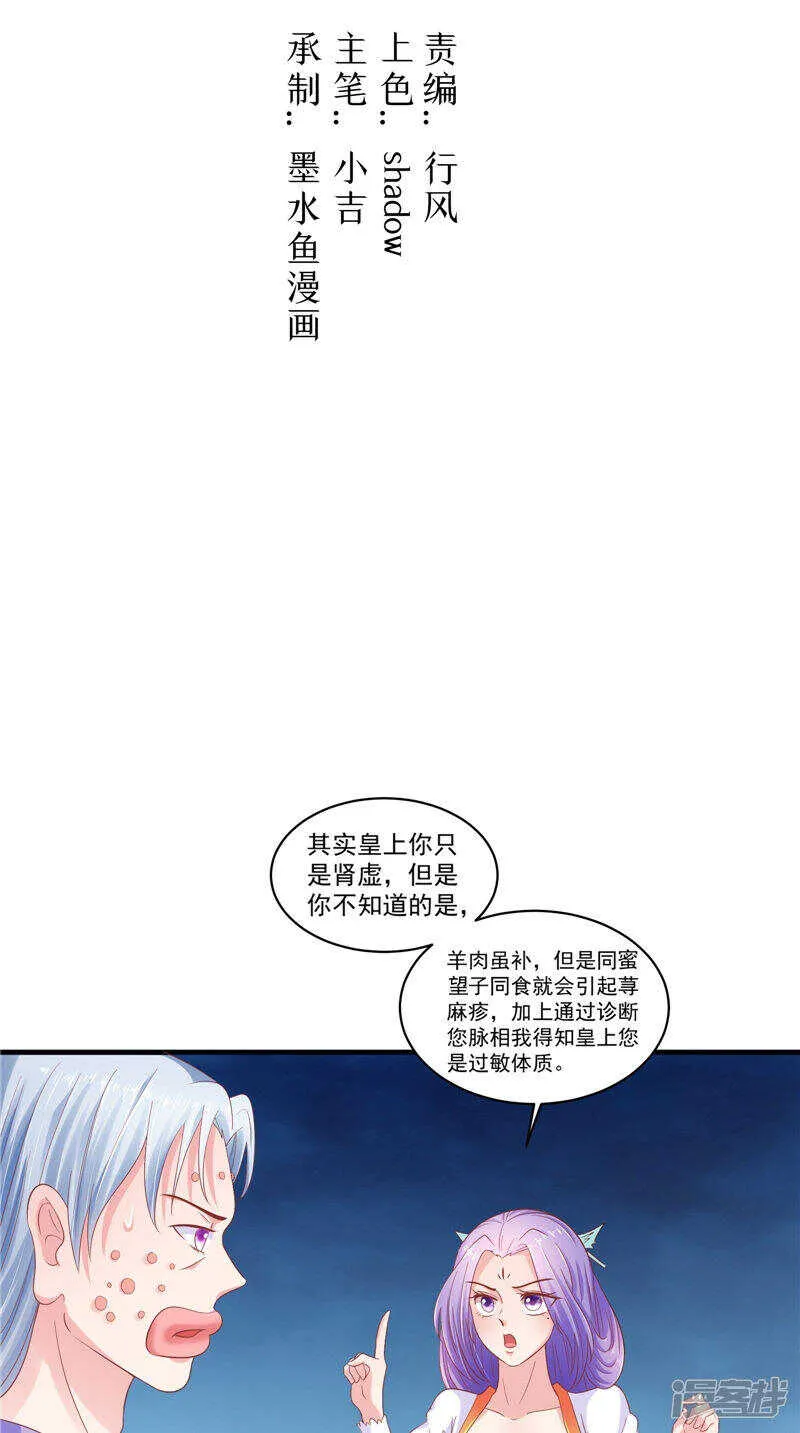 第42话 景王妃 第2页