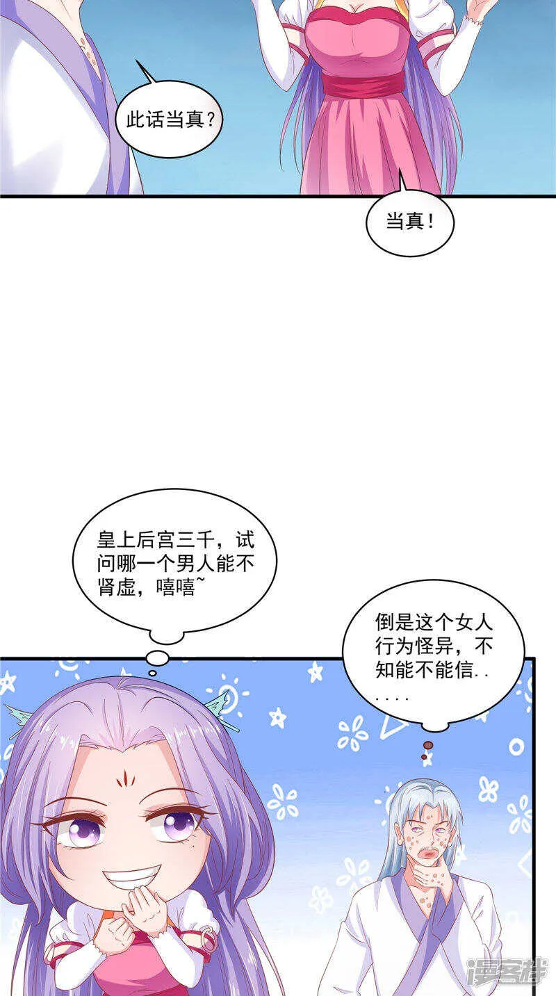 第42话 景王妃 第3页