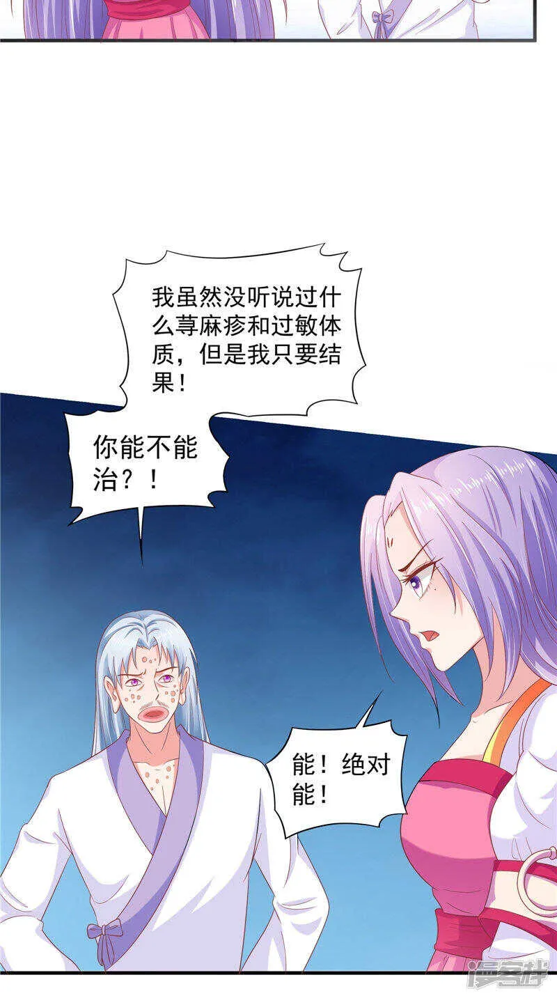 第42话 景王妃 第4页