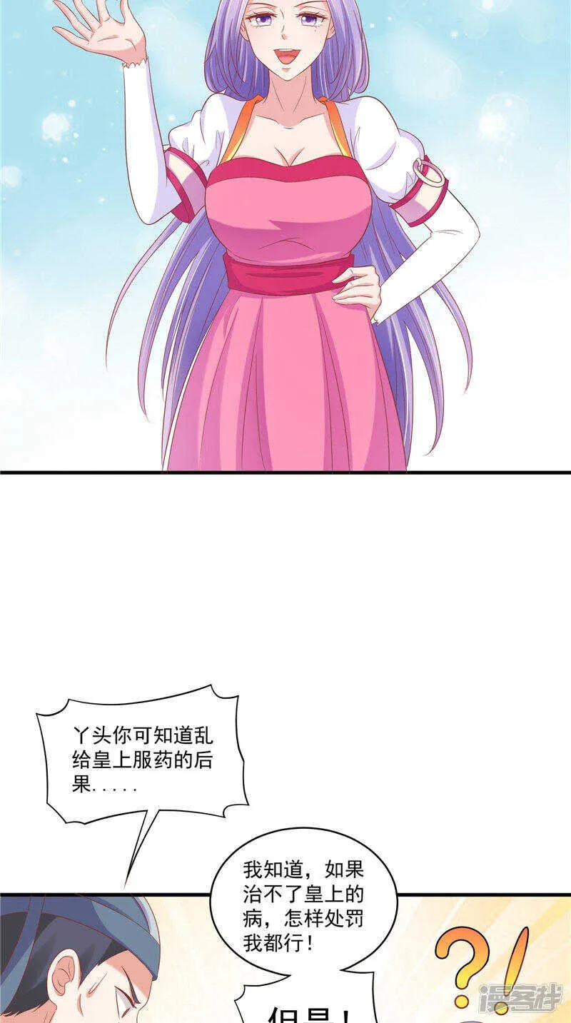 第42话 景王妃 第7页