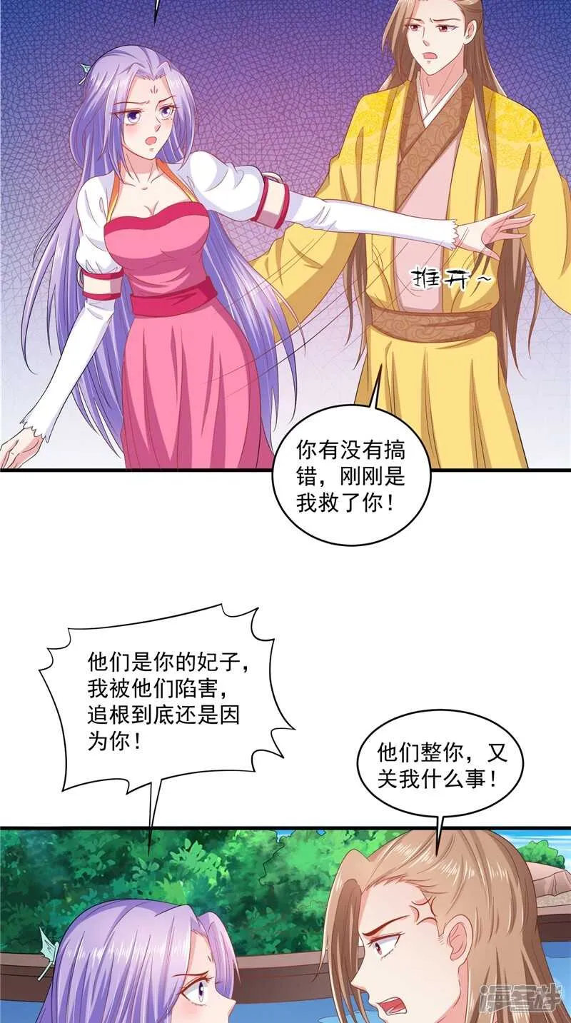 第43话 护主 第11页