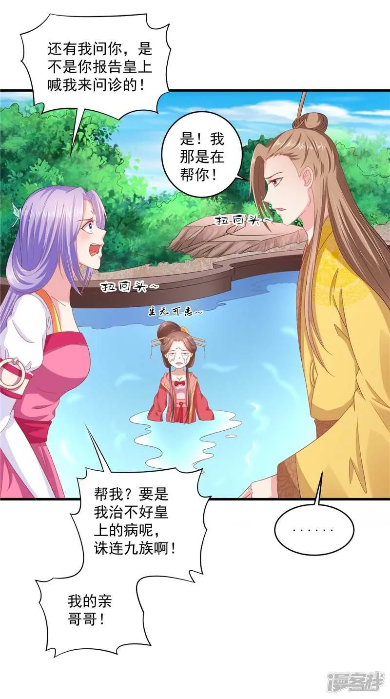 第43话 护主 第14页