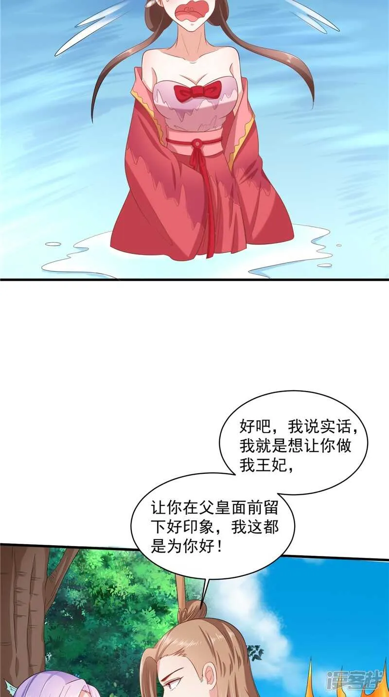 第43话 护主 第17页