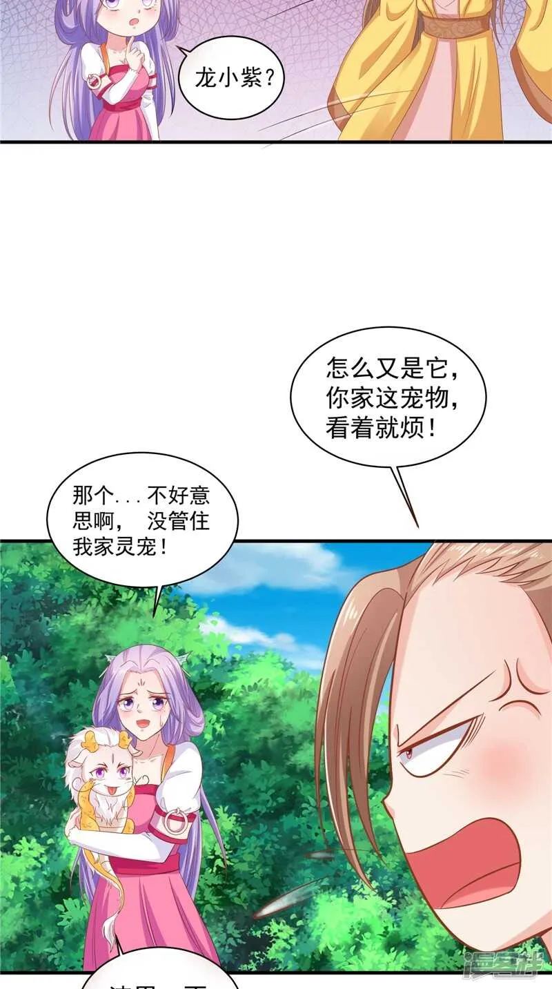 第43话 护主 第22页