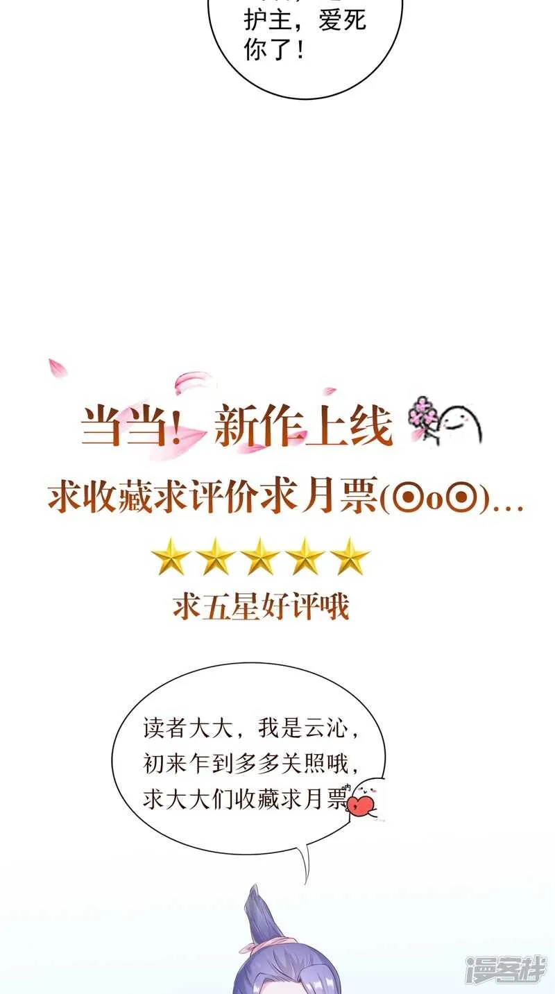 第43话 护主 第28页