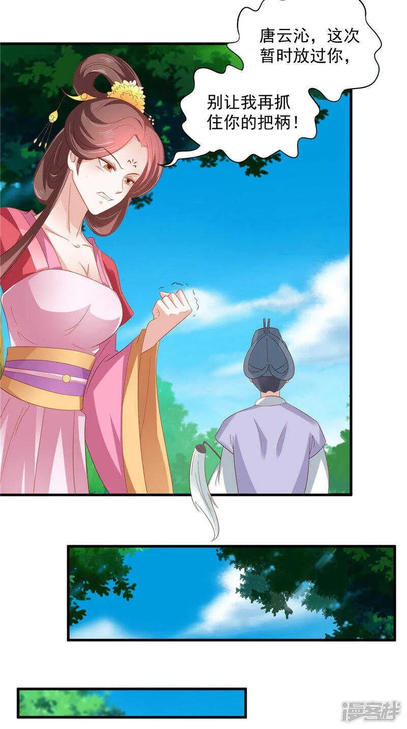 第44话 准备开始的历练 第11页