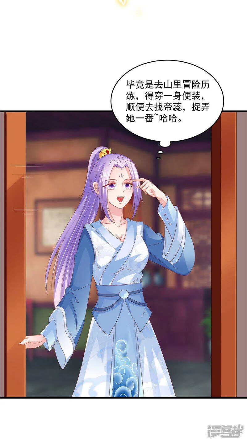 第44话 准备开始的历练 第26页