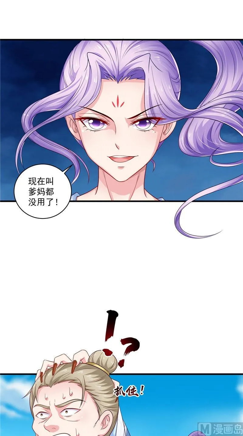 第50话 暗杀我的代价 第6页