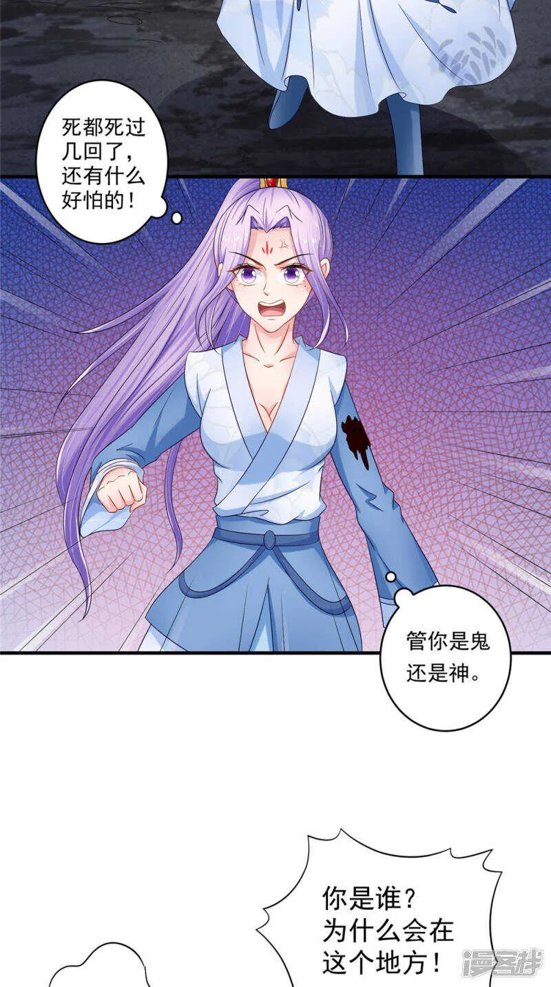 第57话 拜师得异宝 第8页
