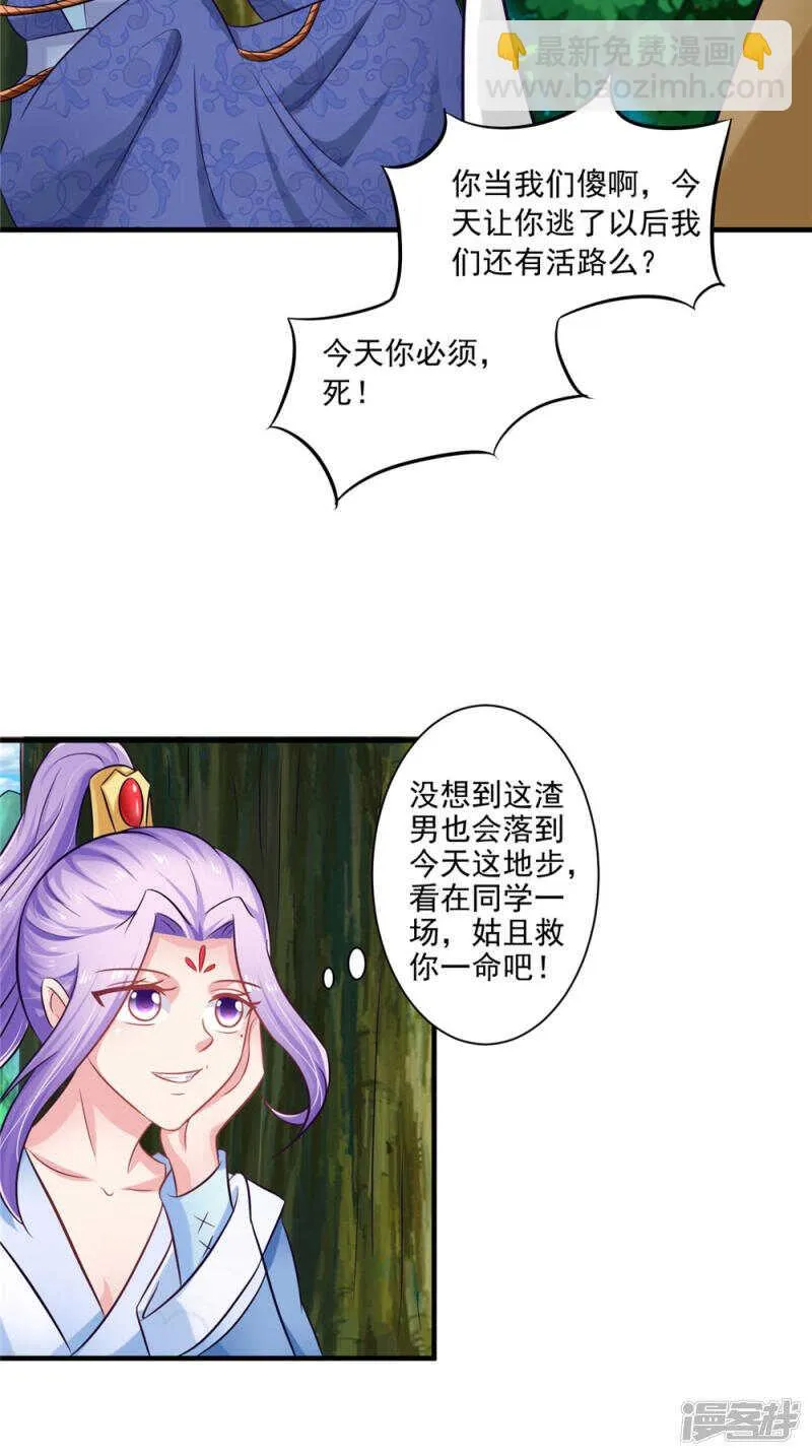 第58话 多管闲事 第25页