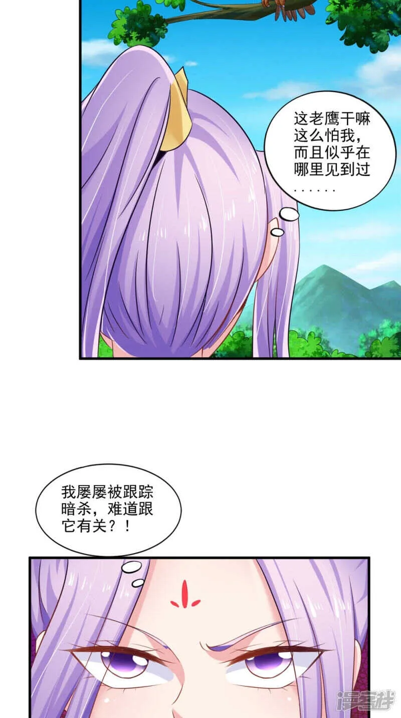 第60话 追杀不休 第8页