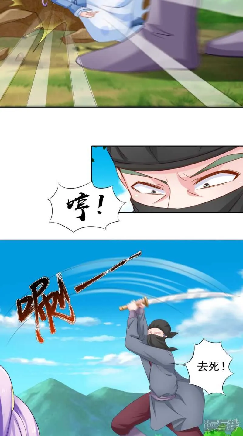 第62话 伤你心脉 第29页