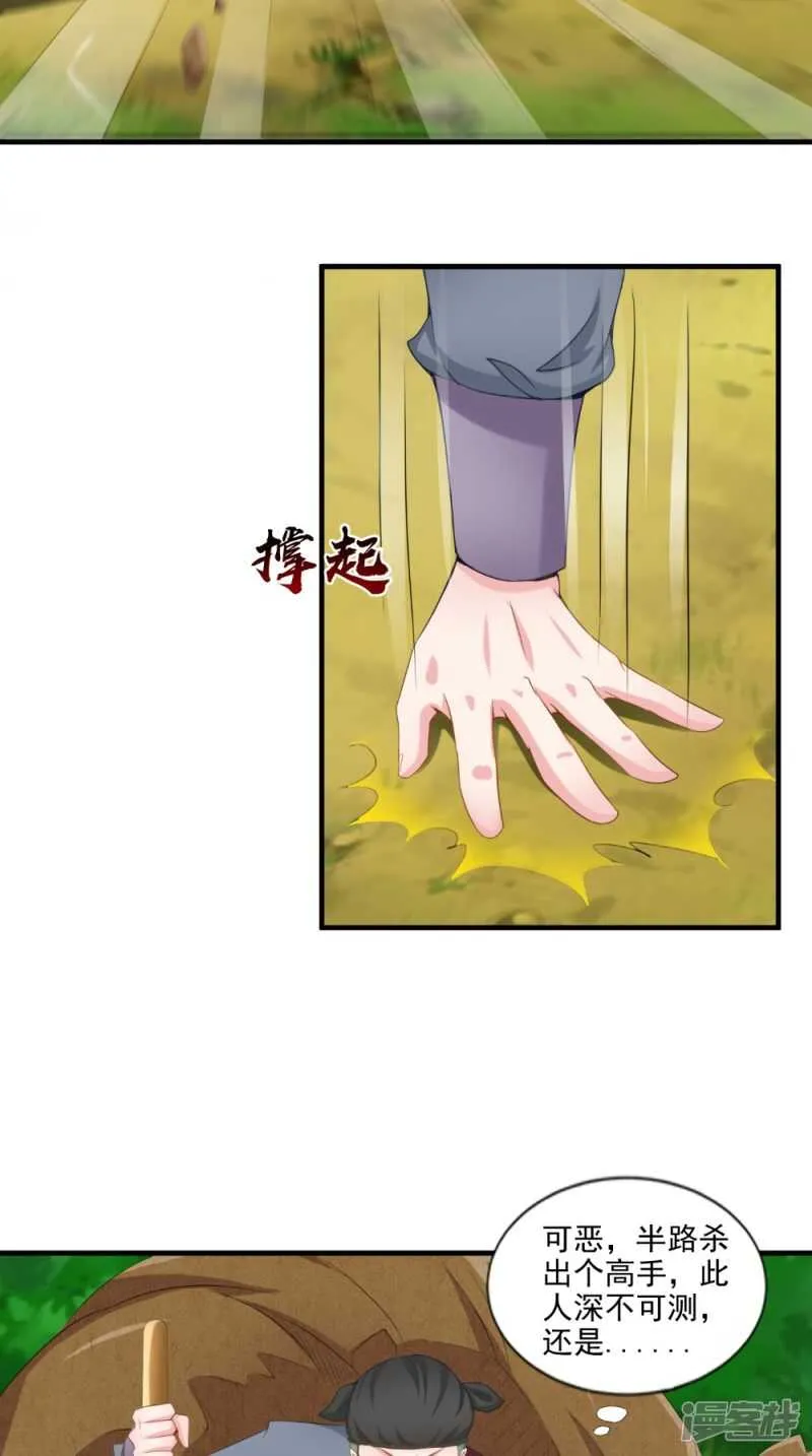 第63话 敢动我的人？ 第13页