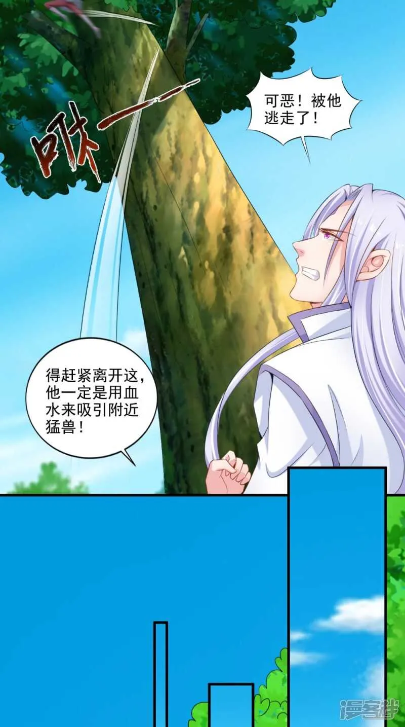 第63话 敢动我的人？ 第20页