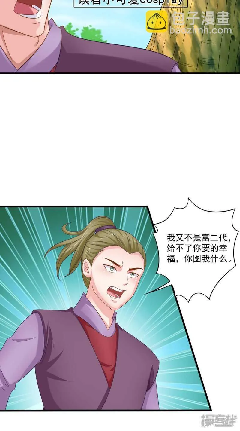 第63话 敢动我的人？ 第32页