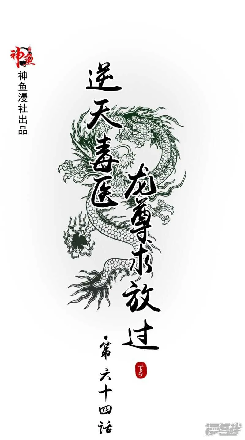 第64话 救她 第1页