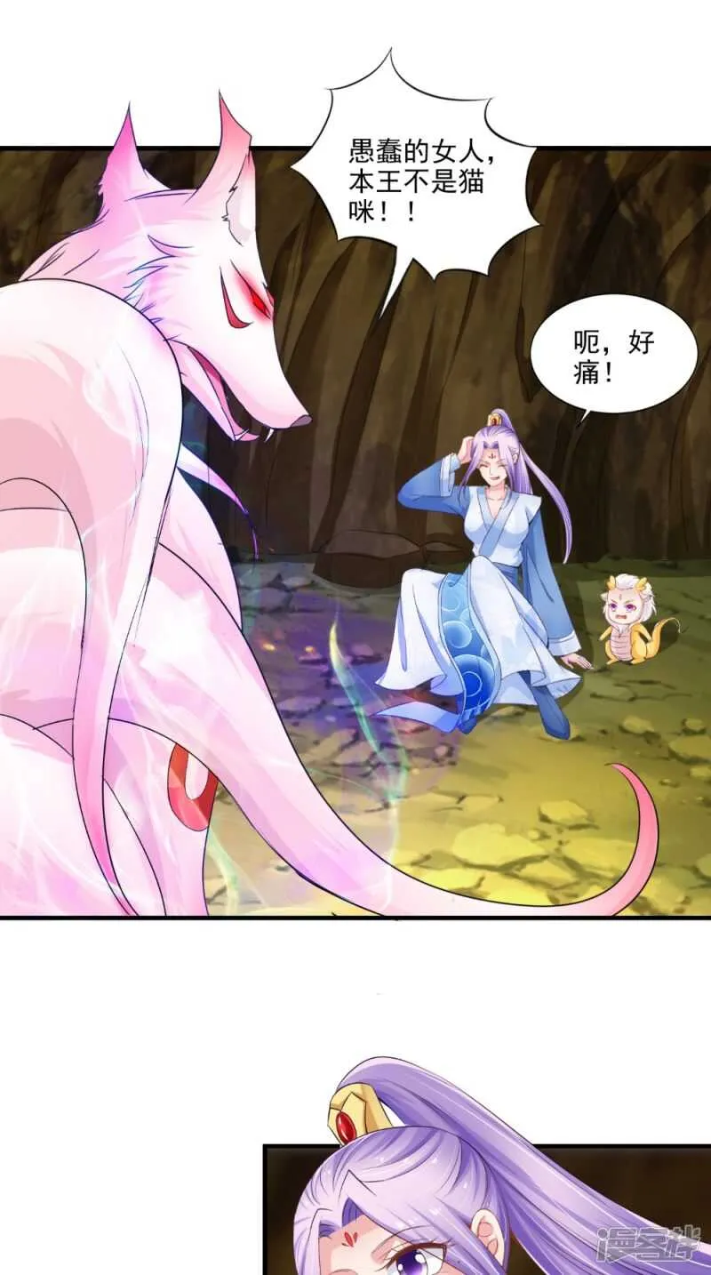 第65话 猫咪变狐狸 第17页