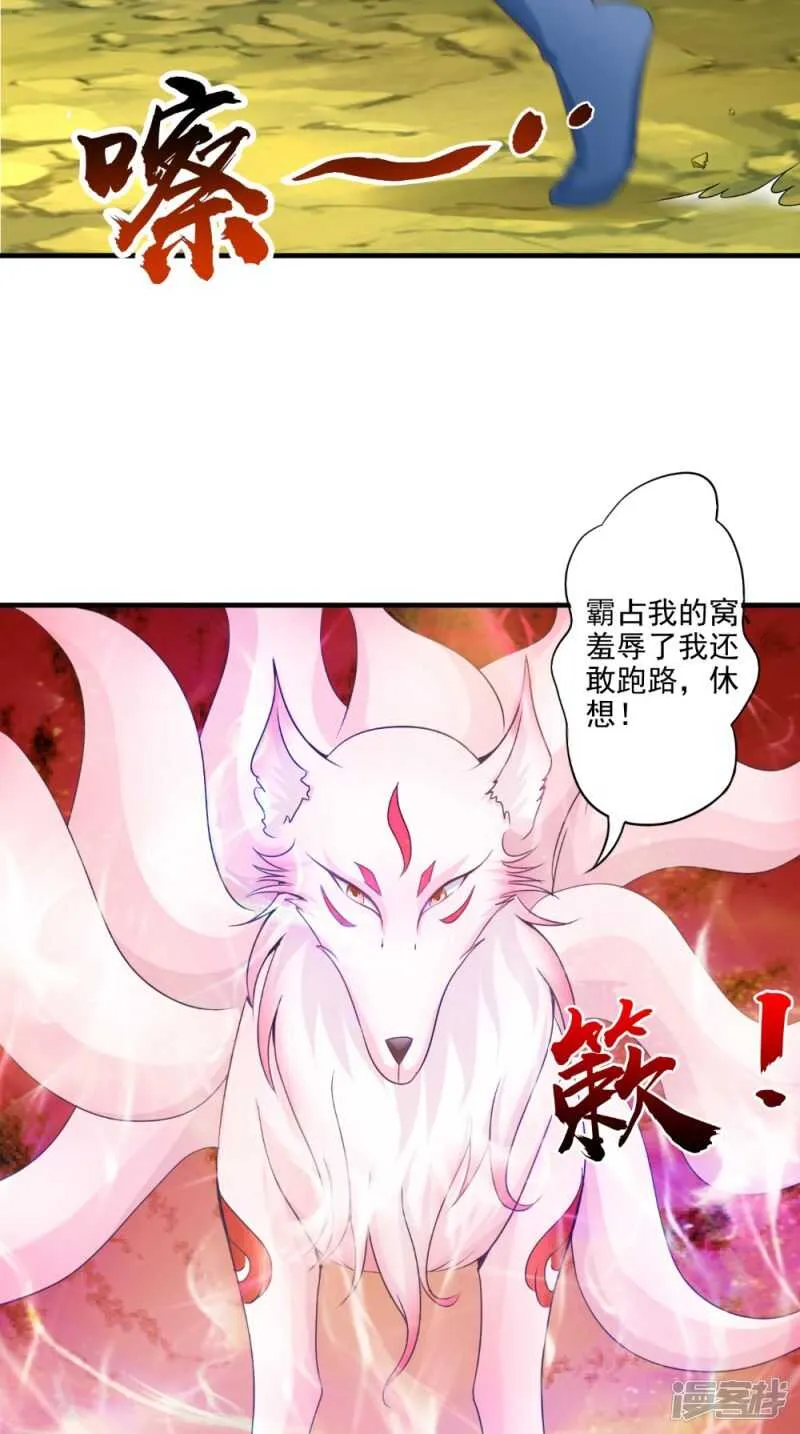 第65话 猫咪变狐狸 第20页