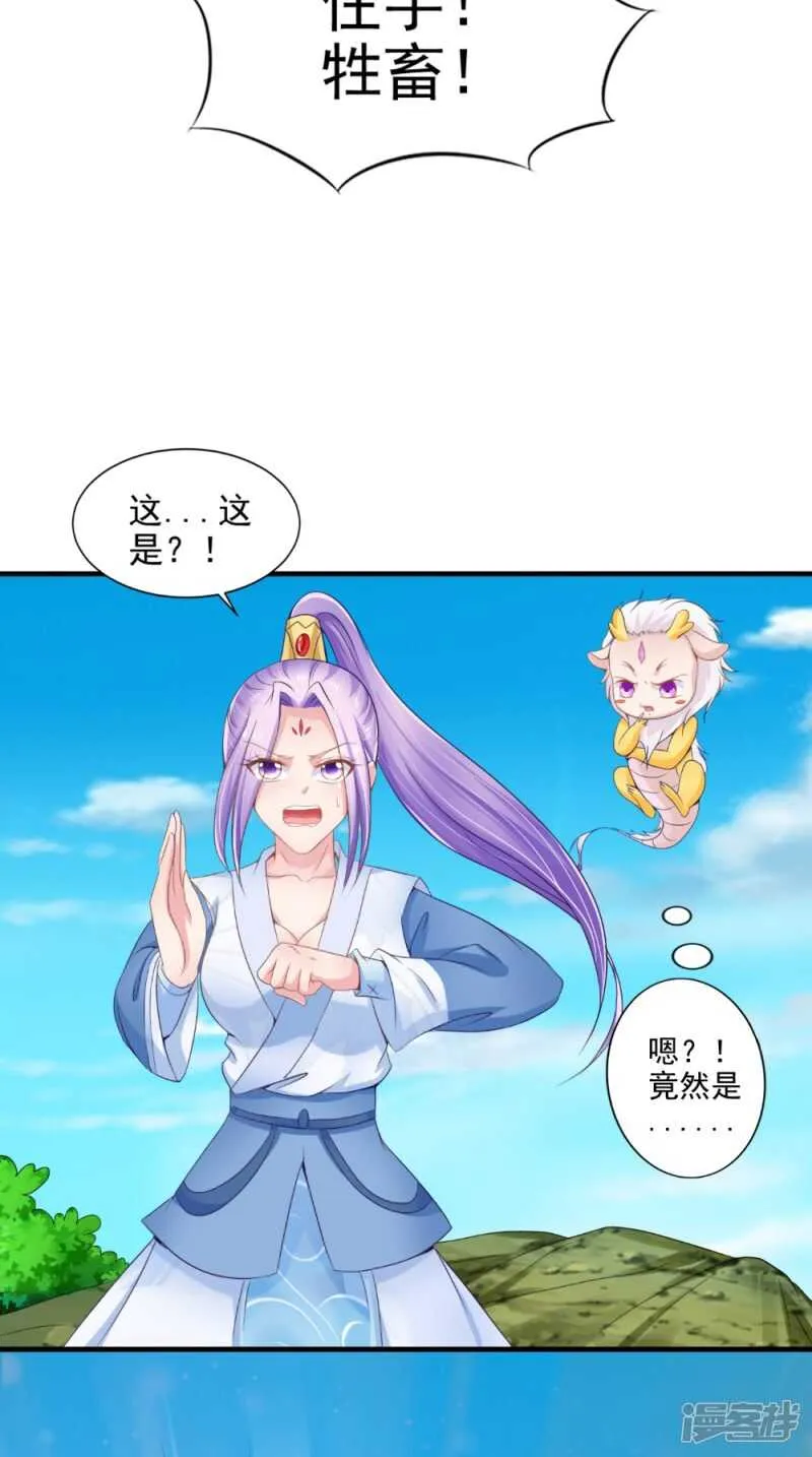 第65话 猫咪变狐狸 第28页