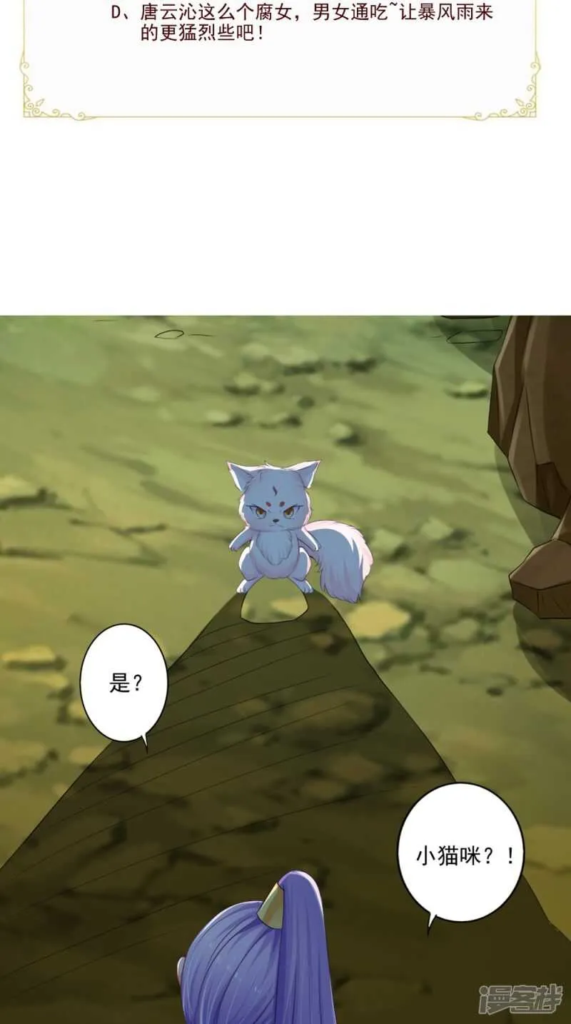 第65话 猫咪变狐狸 第31页