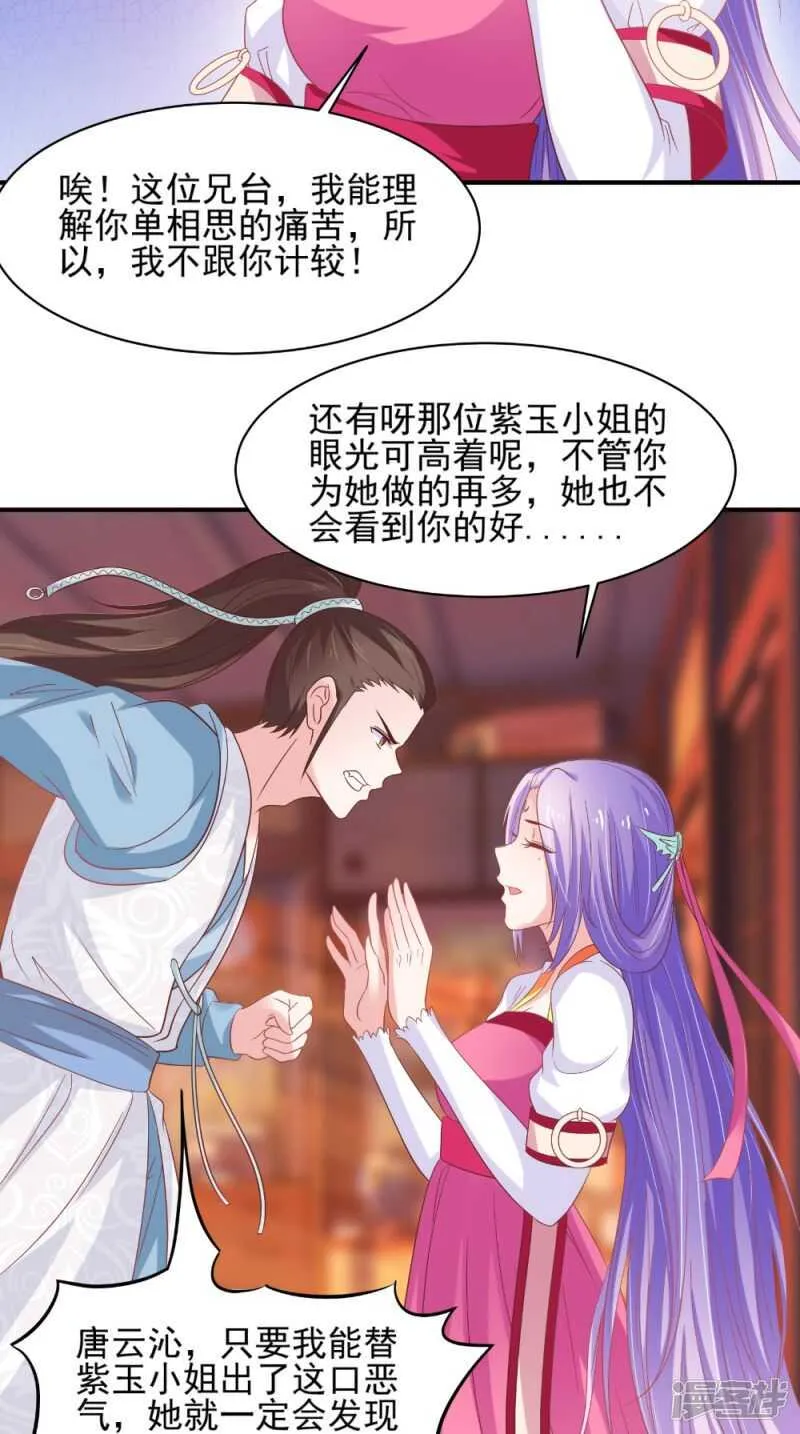 第67话 兽血融合 第8页