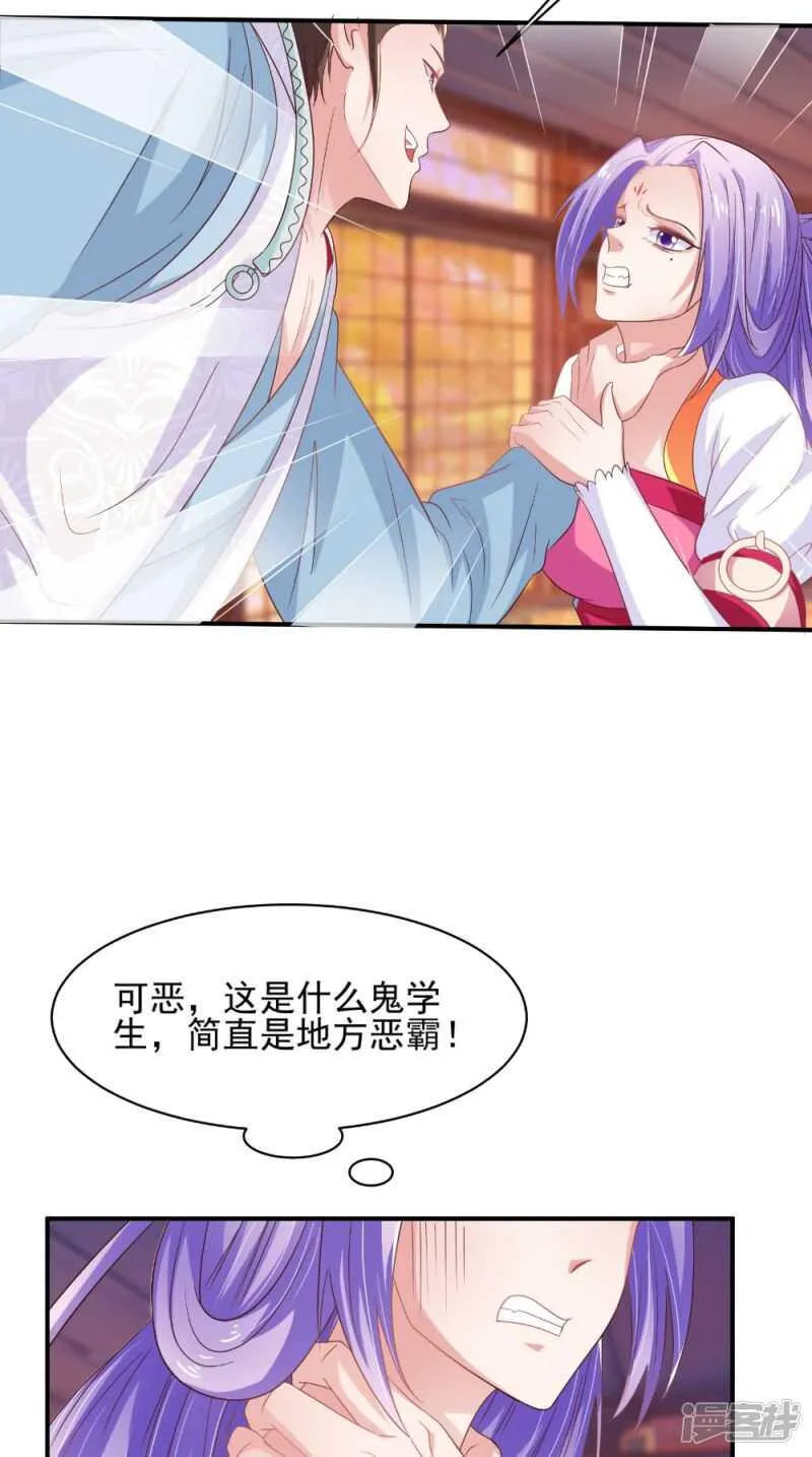 第67话 兽血融合 第13页