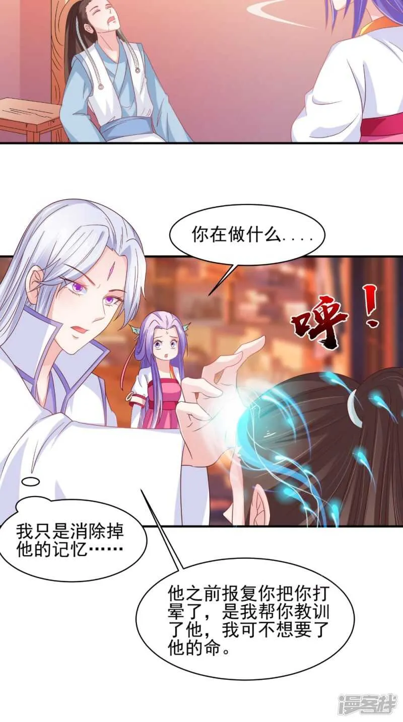 第68话 解除契约 第25页