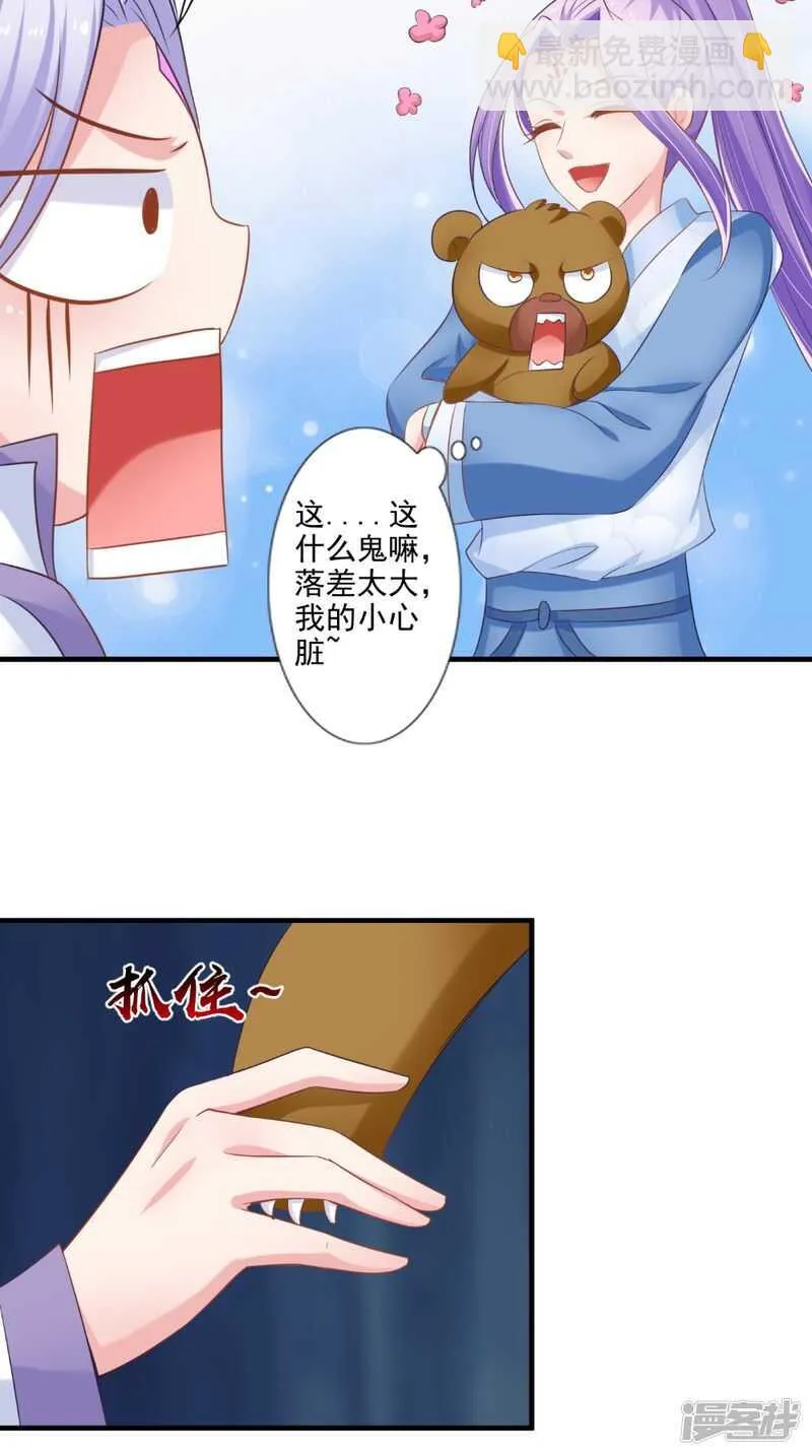 第73话 这里没你的事！ 第30页
