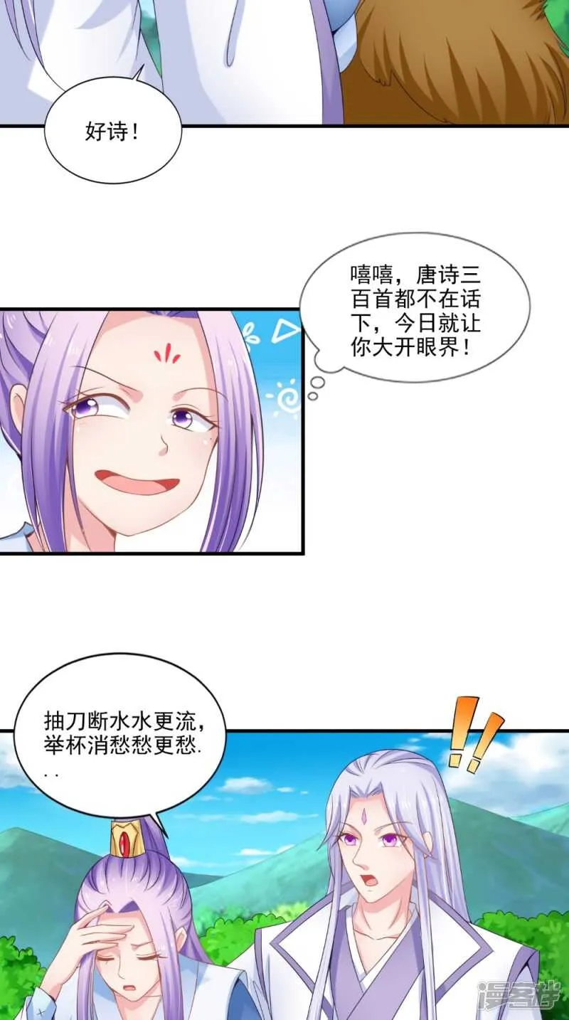 第74话 借刀杀人计 第5页