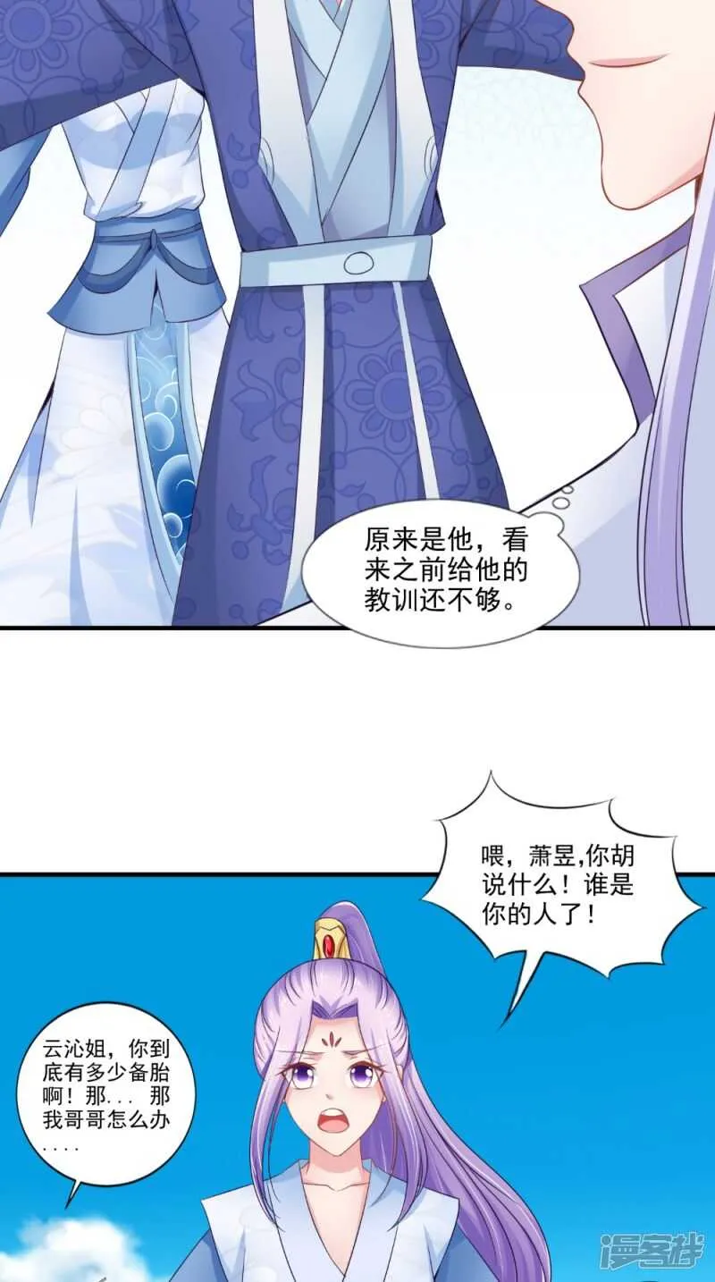 第74话 借刀杀人计 第21页