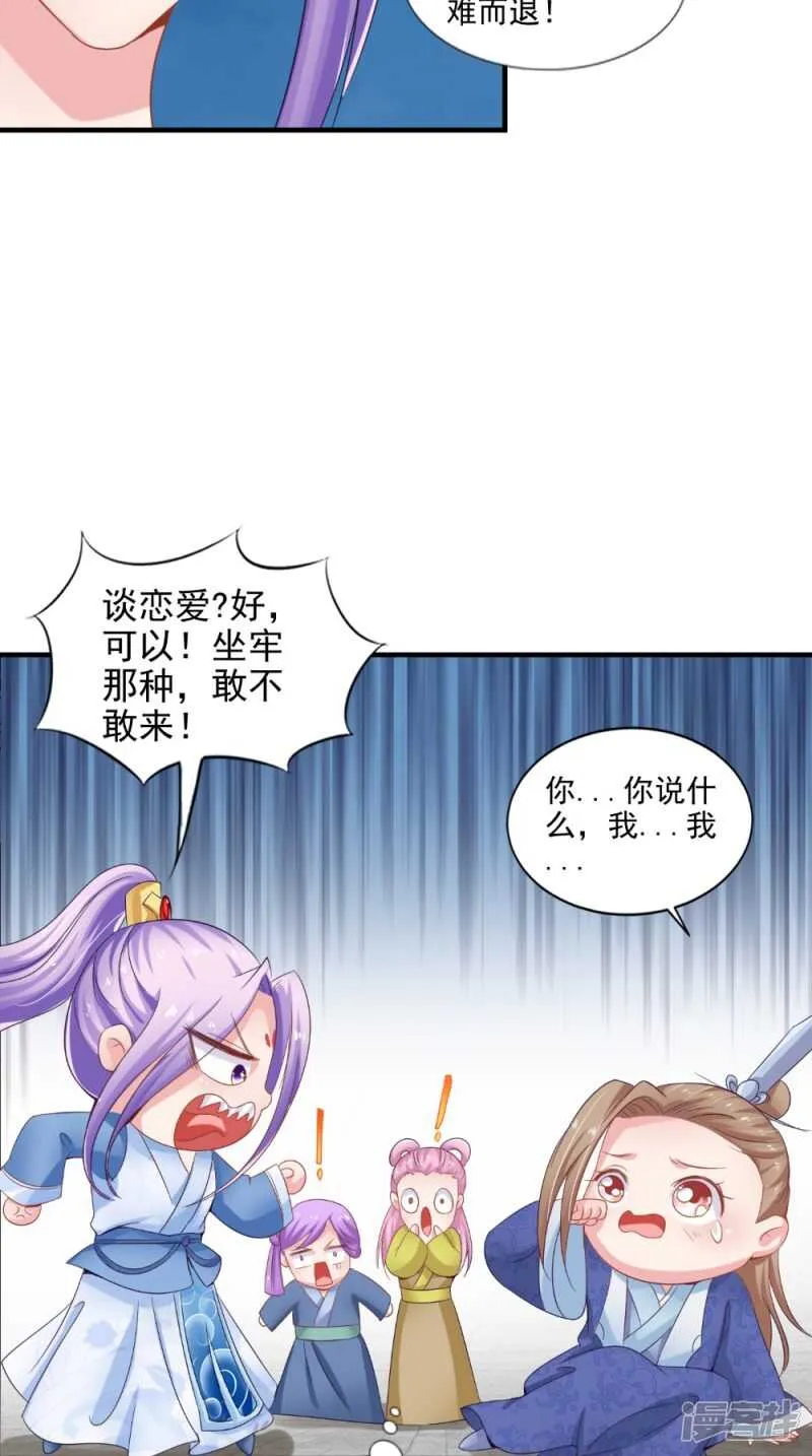 第74话 借刀杀人计 第26页