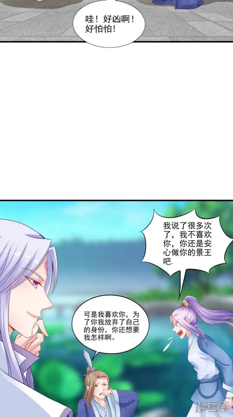第74话 借刀杀人计 第27页