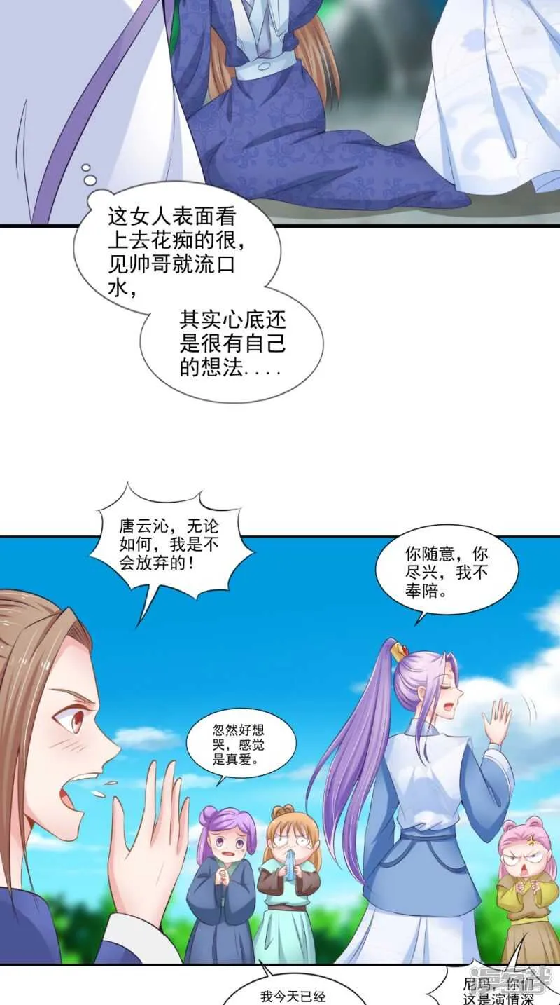 第74话 借刀杀人计 第28页