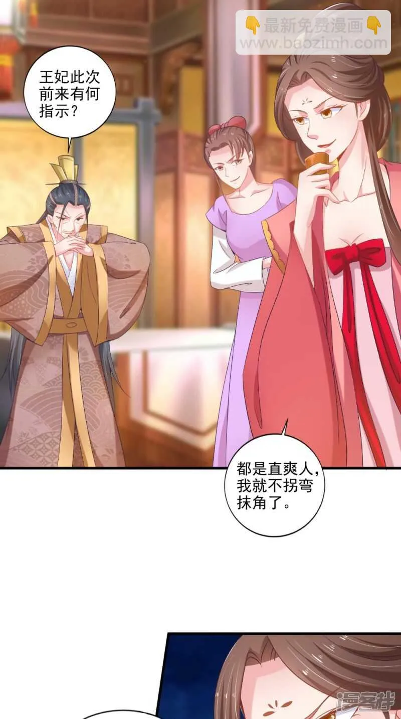 第75话 懵逼的吃货 第4页