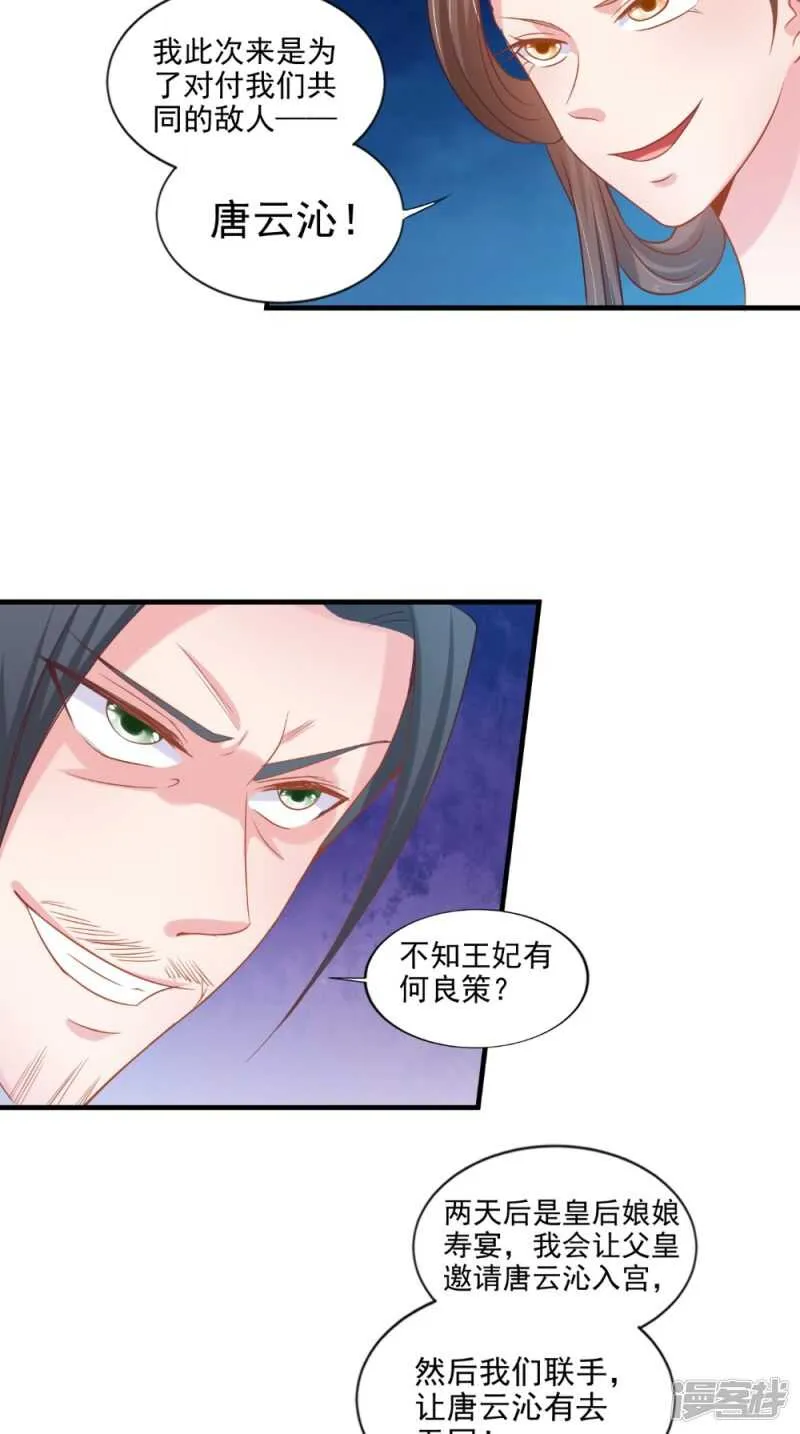 第75话 懵逼的吃货 第5页