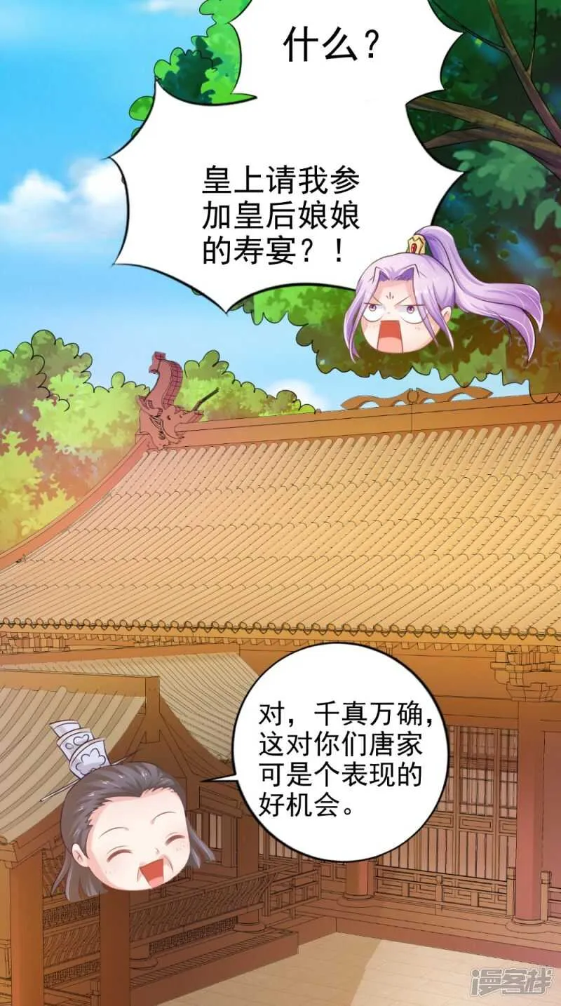 第75话 懵逼的吃货 第13页
