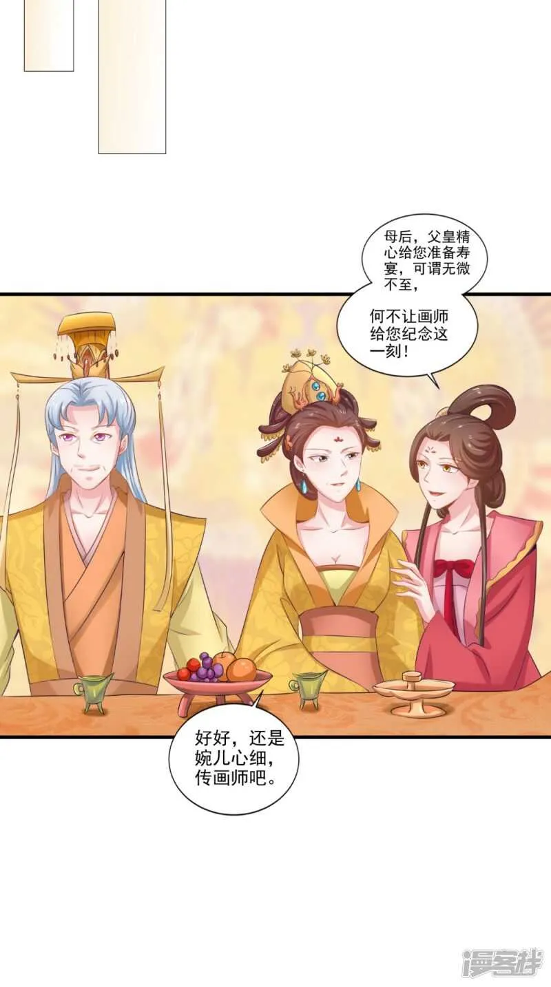 第75话 懵逼的吃货 第27页