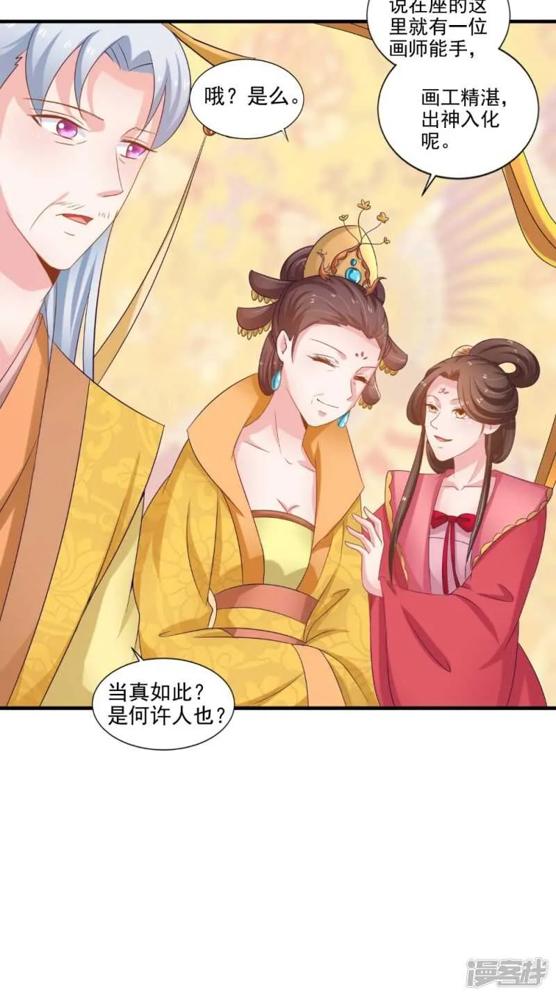 第75话 懵逼的吃货 第29页