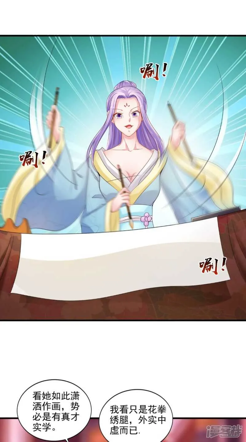 第76话 瑶池夜光杯 第8页