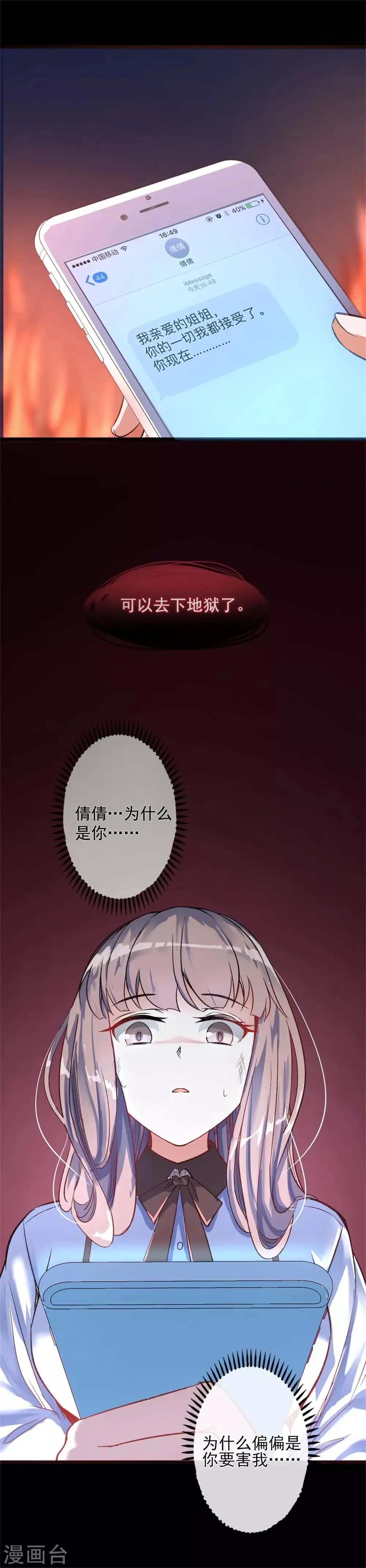 第1话 我重生了？ 第9页