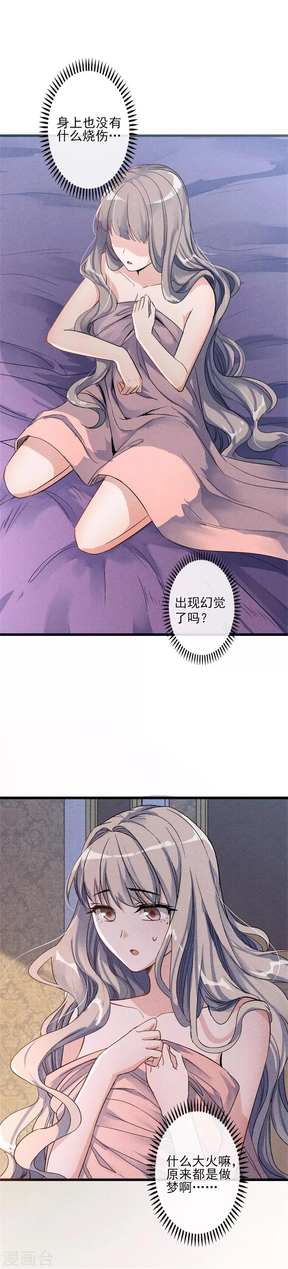 第1话 我重生了？ 第18页