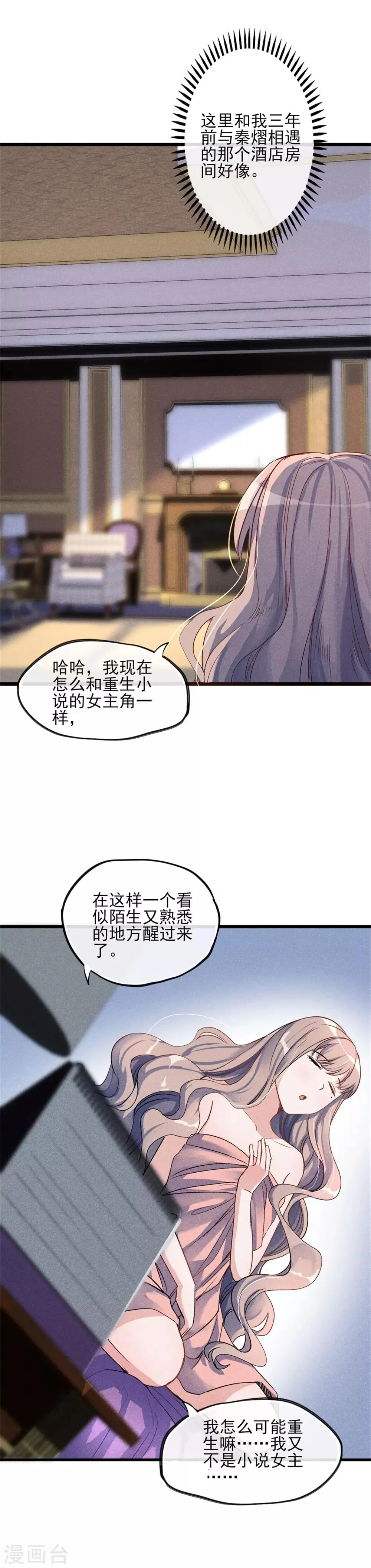 第1话 我重生了？ 第20页