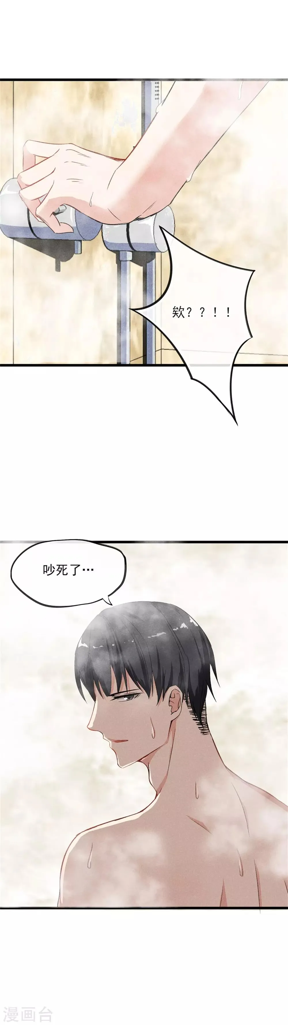 第1话 我重生了？ 第23页