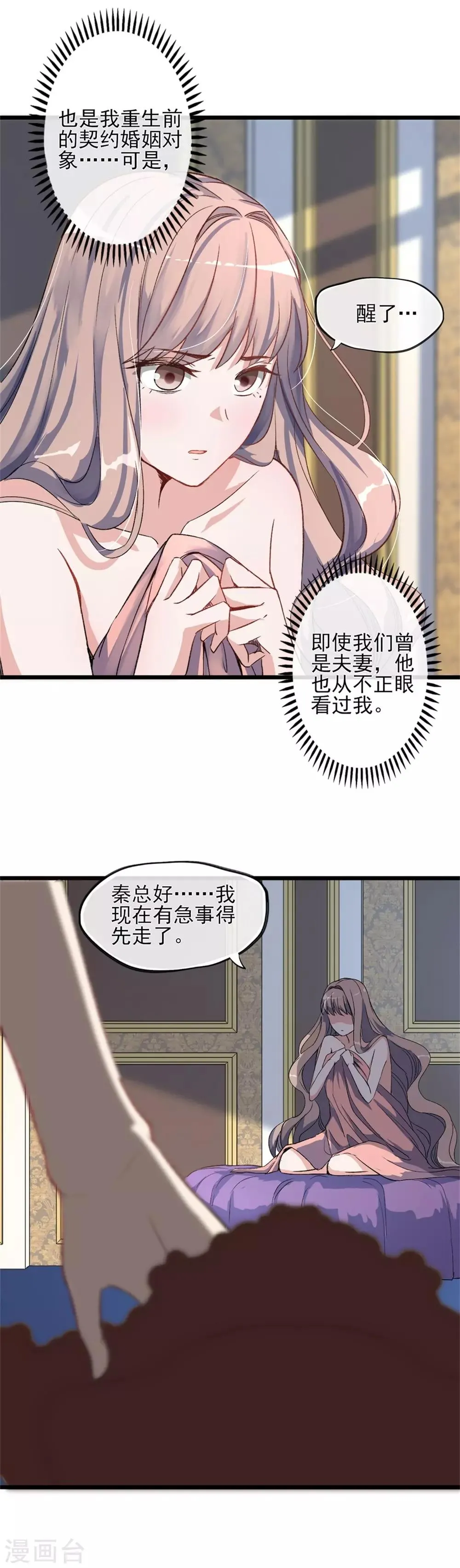 第1话 我重生了？ 第26页