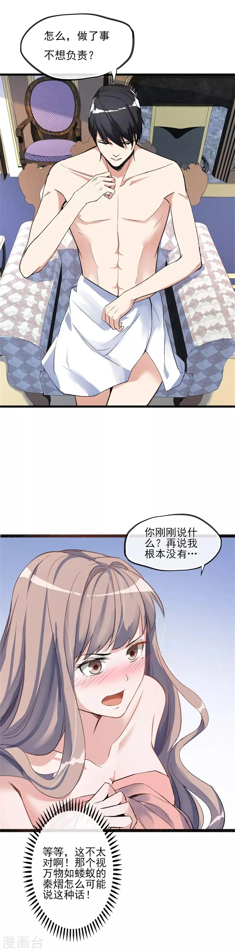 第1话 我重生了？ 第27页