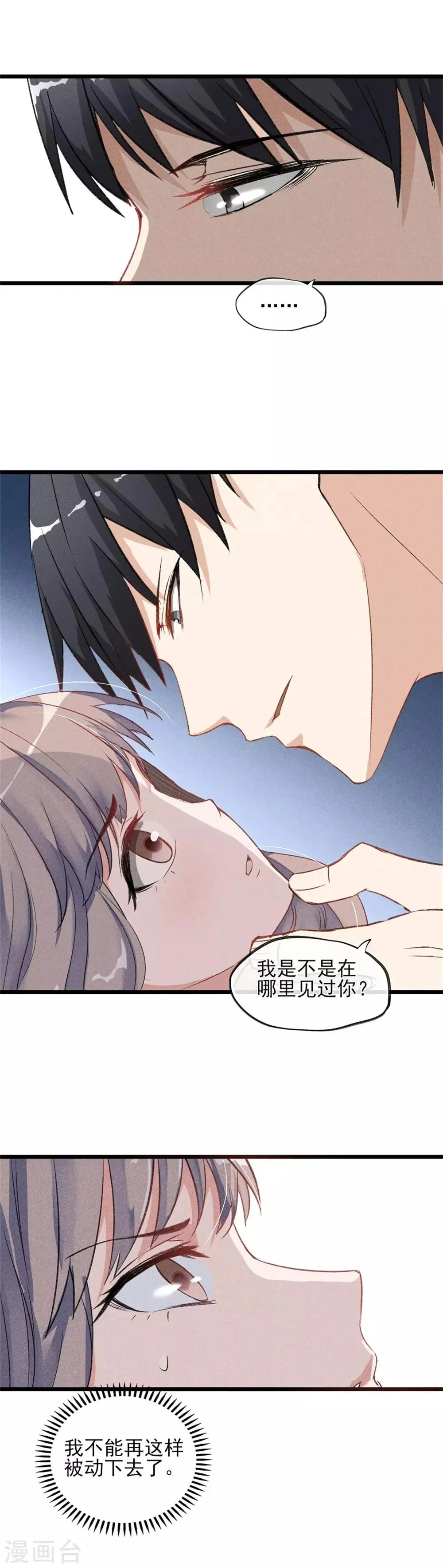 第1话 我重生了？ 第30页